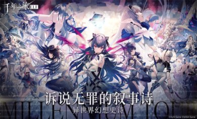 千年之旅最新版下载-千年之旅安卓版下载v1.1.0