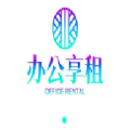 办公享租app