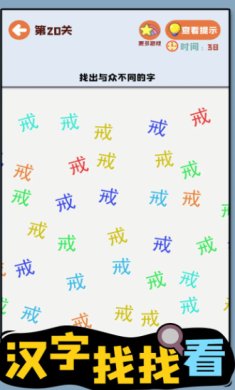 汉字找找看下载-汉字找找看安卓版下载v1.02