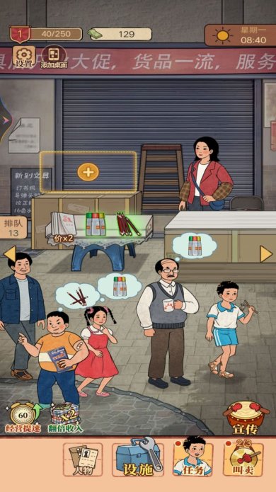 校园便利店游戏下载-校园便利店下载v1