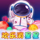 欢乐消星星赚钱