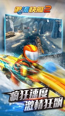 激流快艇2官方版下载-激流快艇2国际服中文版下载v1.2.3