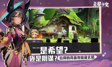 灵契少女手游下载-灵契少女官网下载v1.0.71