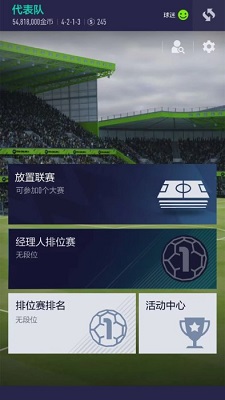 fifa online4移动端下载-fifa online4手机最新版下载v1.2302.0002