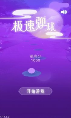极速弹球下载-极速弹球安卓版下载v1.0.0