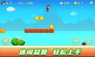 奔跑吧小超人最新版下载-奔跑吧小超人单机版下载v1.0.4