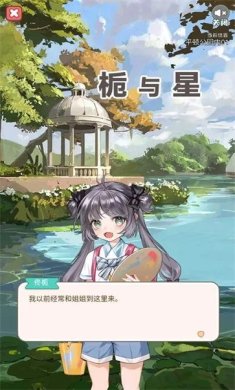 栀与星下载-栀与星手游下载v1.0.0