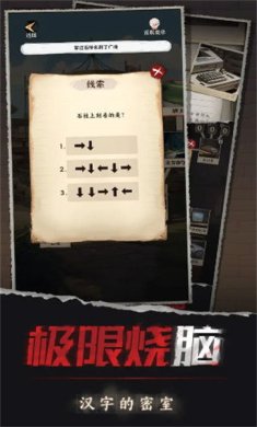 汉字的密室下载-汉字的密室安卓版下载v1.02