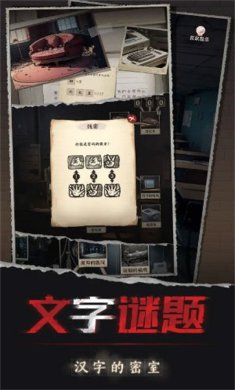 汉字的密室下载-汉字的密室安卓版下载v1.02