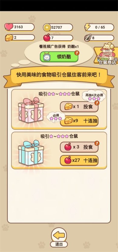 仓鼠旅馆下载-仓鼠旅馆安卓版下载v0.10.0