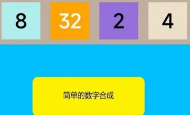 合成碰碰游戏下载-合成碰碰游戏官方版下载v1.0