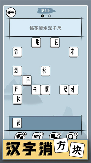 汉字消方块游戏下载-汉字消方块安卓版下载v1.01