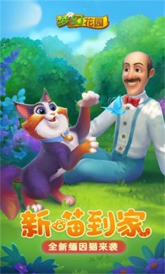 梦幻花园新版2023下载-梦幻花园官网最新版本下载v7.3.5