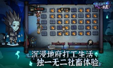 我在阴间当差游戏下载-我在阴间当差安卓版下载v1.0
