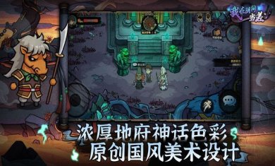 我在阴间当差游戏下载-我在阴间当差安卓版下载v1.0