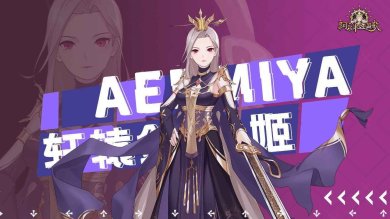 阿尔米娅赞歌(附攻略)下载-阿尔米娅赞歌官网(附兑换码)下载v2.7.9