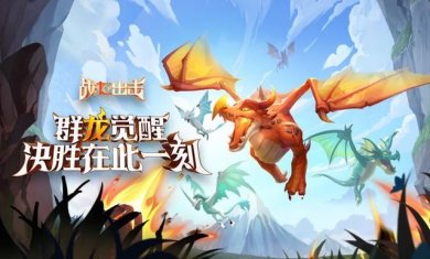 战龙出击手游官网(附攻略)下载-战龙出击最新版下载v1.2.0