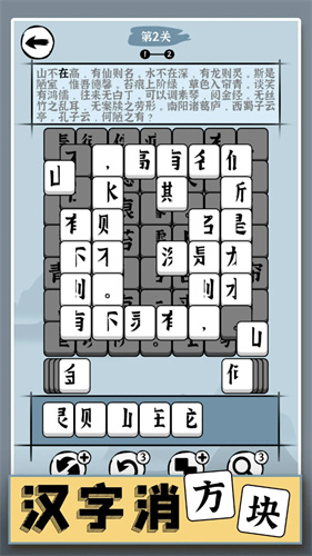 汉字消方块游戏下载-汉字消方块正版免广告下载v1.01