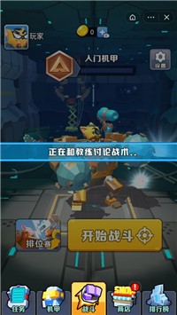 格斗机器人下载-格斗机器人安卓版下载v1.0.2