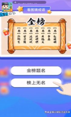 成语达人秀红包版下载-成语达人秀官方版下载v3.5.0