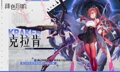 绯色回响国际服(附攻略)下载-绯色回响手游下载v1.8.0