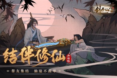 剑开仙门手游下载-剑开仙门2023最新版下载v1.1.92