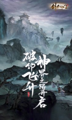 剑开仙门手游下载-剑开仙门2023最新版下载v1.1.92