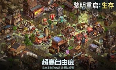 黎明重启生存游戏下载-黎明重启生存最新下载v1.0.29