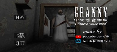 恐怖奶奶中文语音模组下载-恐怖奶奶中文语音包手机版下载v1.8