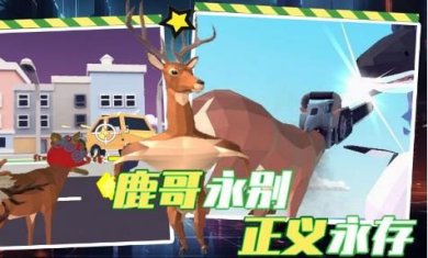 都市鹿哥冒险模拟器手机版下载-都市鹿哥冒险模拟器官方版下载v1.0