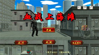 血战上海滩单机无敌版下载-血战上海滩手机版单机下载不用实名认证下载v8081.23.9.26