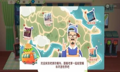 旅行餐车最新版下载-旅行餐车官方版下载v1.0