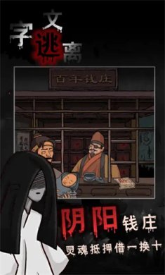 文字逃离游戏下载-文字逃离安卓版下载v1.0