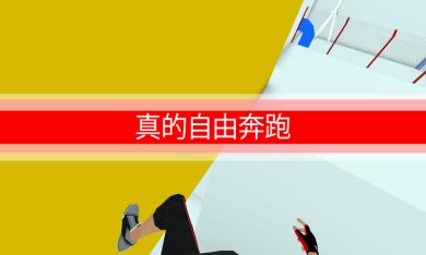 跑酷go中文版下载-跑酷go国际服无限金币无限钥匙下载v2.47