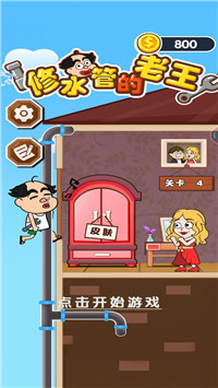 修水管的老王下载-修水管的老王安卓版下载v1.0.1
