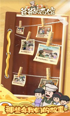 爸爸的面馆安卓版下载-爸爸的面馆免费版下载v5.2.1