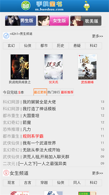 宝书网手机版免费下载电子书下载-宝书网TXT免费全文阅读手机版下载v1.0