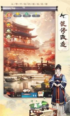 客栈装修改造游戏下载-客栈装修改造最新安卓版下载v1.0.12023.10.10