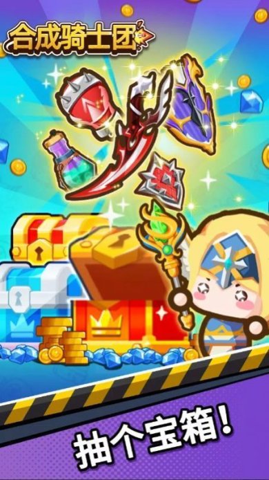 合成骑士团手游下载-合成骑士团官方版下载v1.0.3025