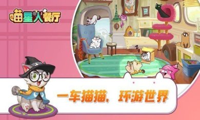 喵星人餐厅游戏下载-喵星人餐厅安卓版下载v1.0