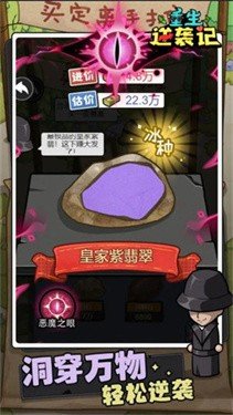 重生逆袭记游戏下载-重生逆袭记安卓版下载v1.0.0