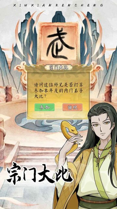 修仙人生模拟器内置功能菜单下载-修仙人生模拟器破解版不减反增下载v1.0.0