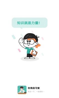 线上自习室app最新版下载-线上自习室app免费手机版下载v1.2.4