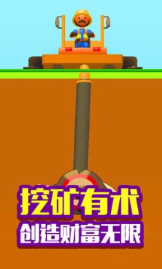 挖宝致富游戏下载-挖宝致富安卓版下载v1.0