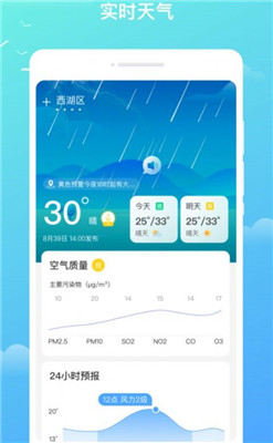 发财天气最新版下载-发财天气app下载v1.0.7