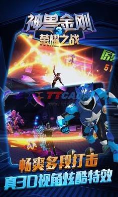 神兽金刚3荣耀之战内购版下载-神兽金刚3荣耀之战无限金币钻石版下载v1.8.3