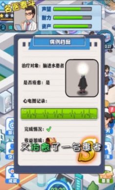 医院物语游戏下载-医院物语安卓版下载v1.0