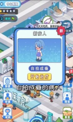 医院物语游戏下载-医院物语安卓版下载v1.0