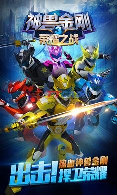 神兽金刚3荣耀之战内购版下载-神兽金刚3荣耀之战无限金币钻石版下载v1.8.3