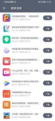 软件仓库app官方下载-软件仓库官网2023安卓最新版下载v1.1.2